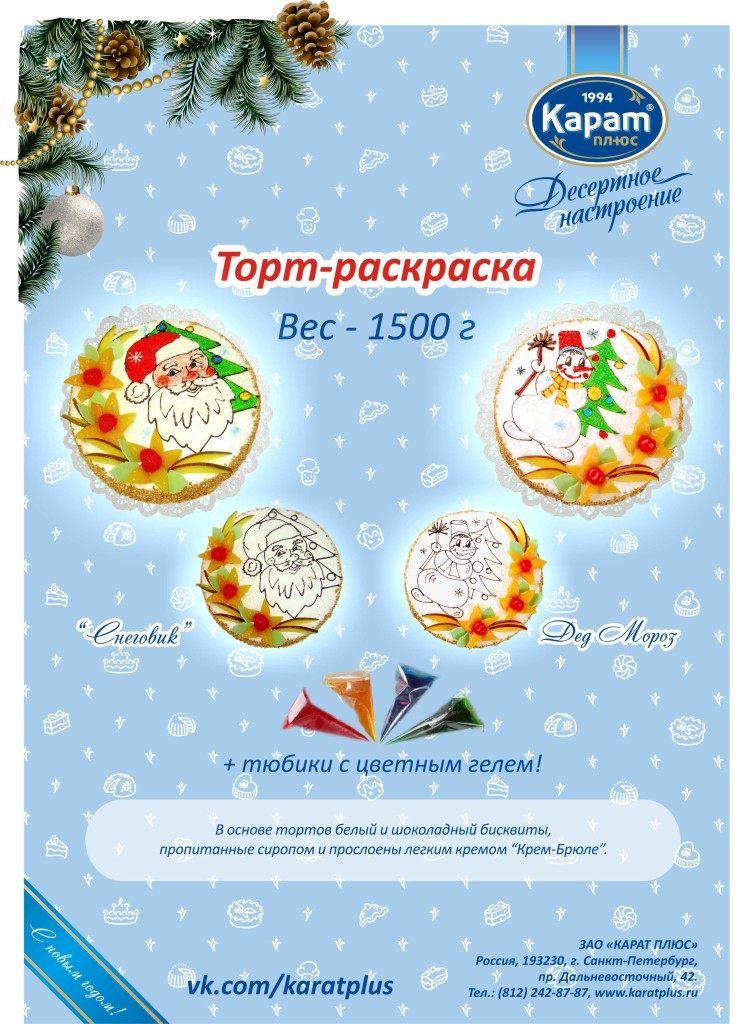 Торт на заказ Новый Год 1