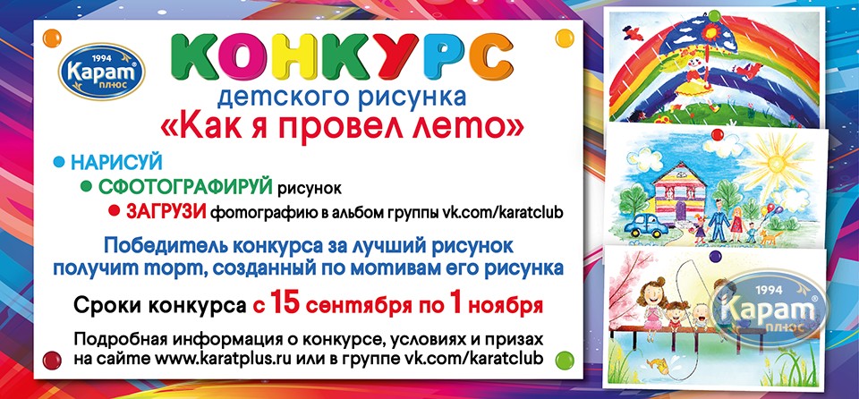 Банер конкурс рисунок лето